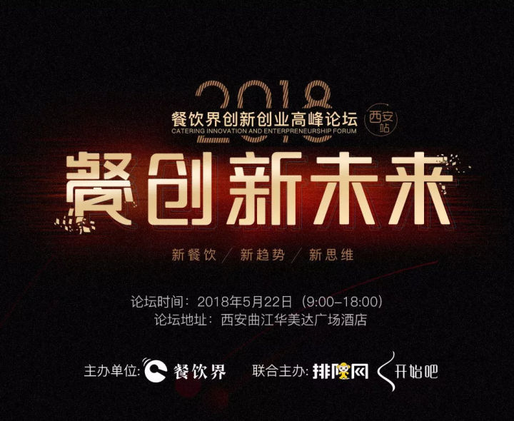 2018新餐飲大潮席卷而來，傳統(tǒng)餐飲如何破局？