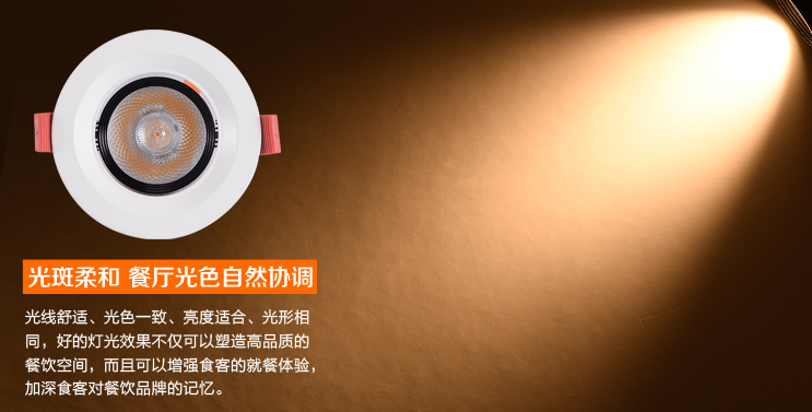 餐廳桌面應(yīng)該使用怎么的光束角照射才是合適的？光柏士餐飲照明燈光設(shè)計(jì)