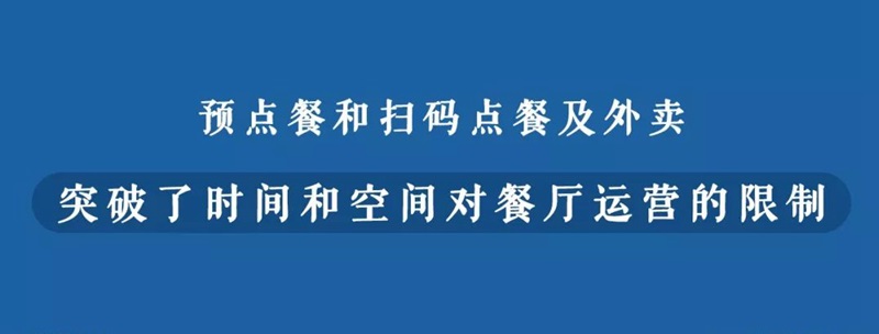 何為新餐飲？數(shù)字化訂單或應(yīng)成為界定新餐飲的第一標(biāo)準(zhǔn)