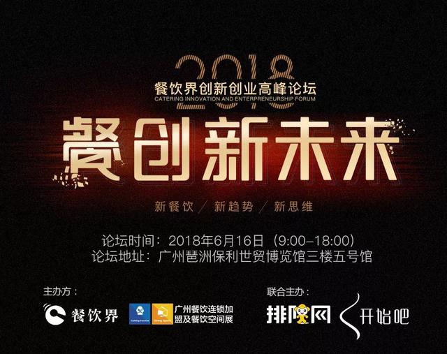 重磅！華南地區(qū)餐飲人不可錯過的餐飲峰會論壇即將開啟！最新活動流程搶先看！
