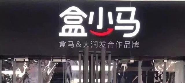 去餐飲化的盒小馬，依然值得餐飲人學(xué)習(xí)?。咐?></a>
          <div> <a href=