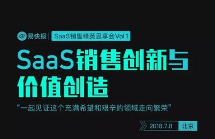7月8日，半個SaaS圈的銷售都去這里學(xué)習(xí)了……|餐飲界