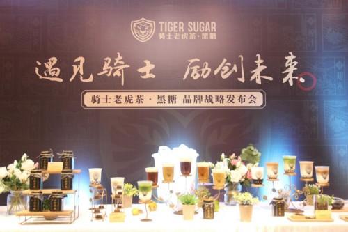 黑糖奶茶始創(chuàng)者，騎士老虎茶品牌發(fā)布會上公然叫板喜茶、鹿角巷