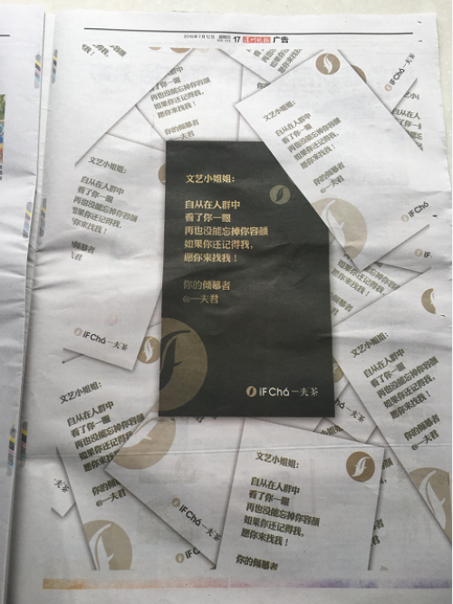 致文藝小姐姐的求愛信，一夫茶一夜爆火！