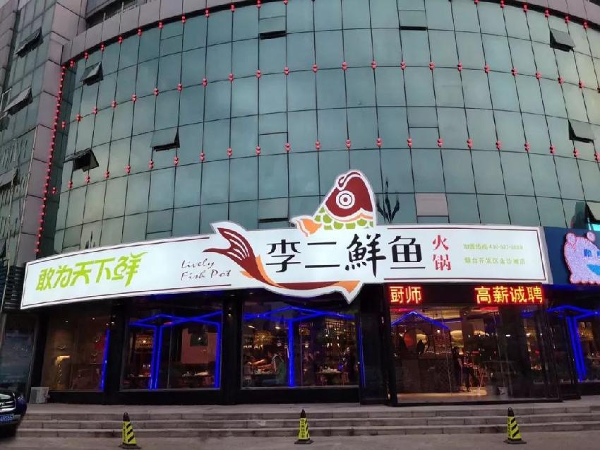 反其道而行的破局方式，李二鮮魚19年”魚道”里藏了哪些秘密？