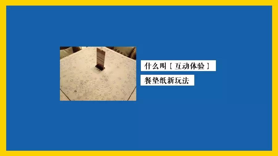 為顧客打造好的就餐體驗，餐墊紙這個細節(jié)不能忽視|餐飲界