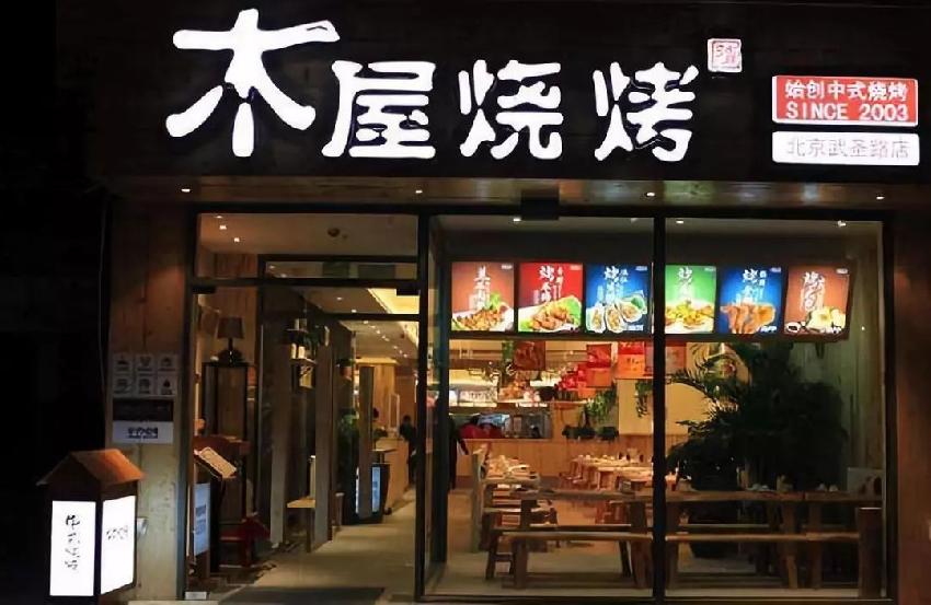 木屋燒烤隋政軍：餐廳做體驗千萬不要迎合顧客！
