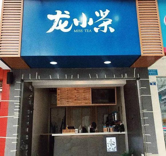 小龍坎也開奶茶店 火鍋+茶飲市場前景如何？