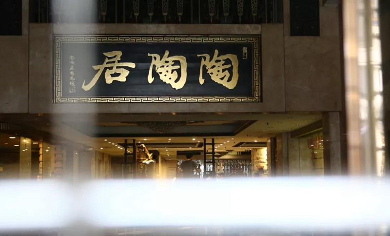 老字號(hào)陶陶居總店關(guān)門？別擔(dān)心，陶陶居仍在