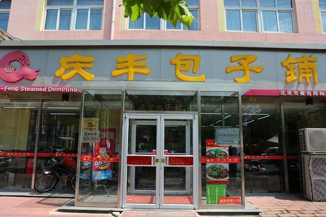 慶豐無人智慧餐廳落戶雄安，店內(nèi)只有五個崗位7名員工