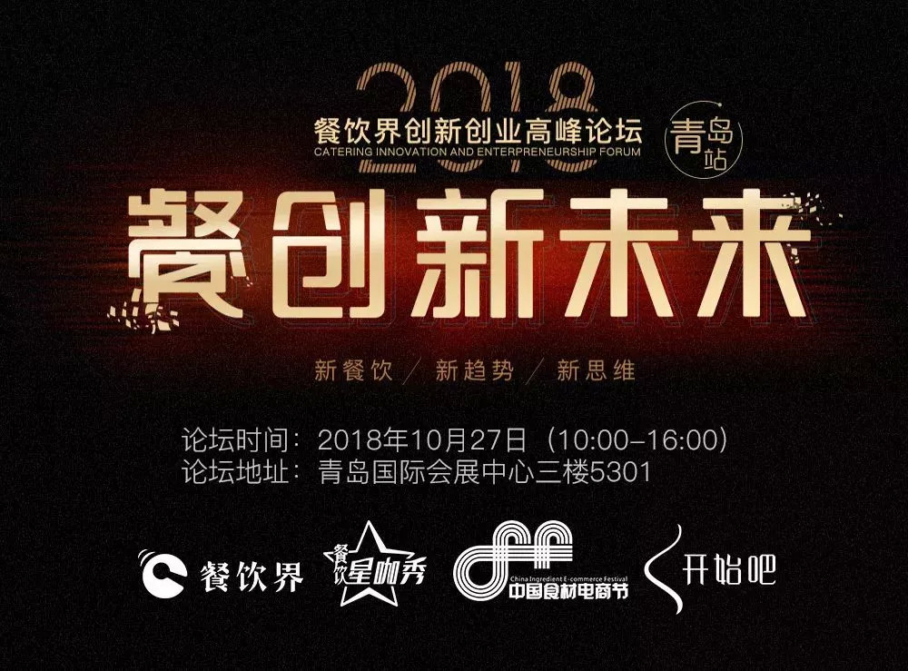 官宣：餐飲界新媒體將攜10+行業(yè)大咖來青島搞事，超15000餐飲人在關(guān)注…