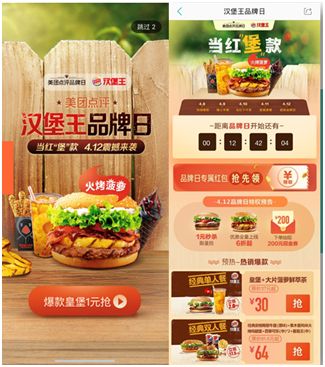 美團點評“超級品牌日”全民狂歡，揭秘餐飲品牌背后的營銷秘訣！|餐飲界