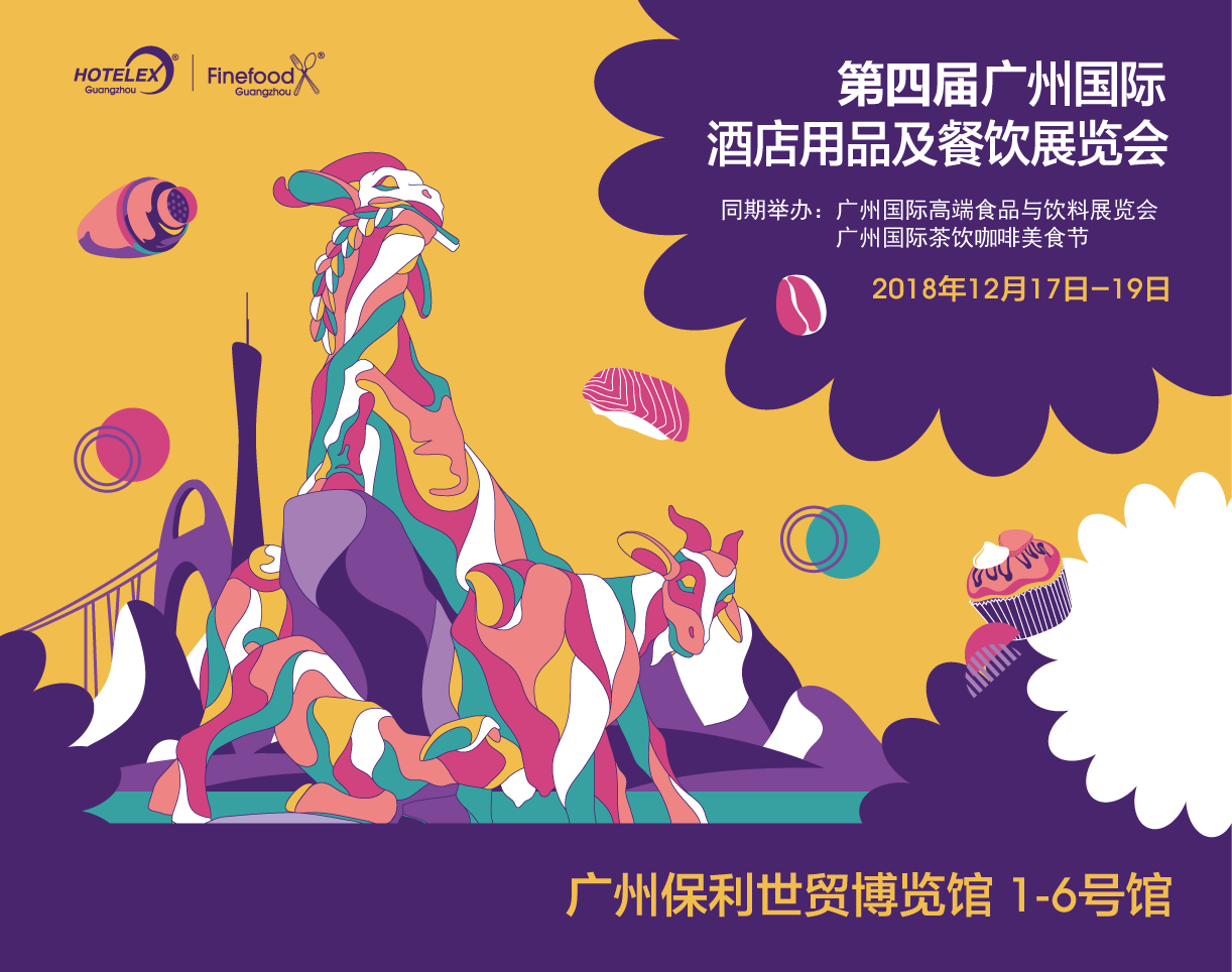 HOTELEX四入羊城，UPGRADE！ 華南地區(qū)餐飲酒店業(yè)高端大展倒計時50天！|餐飲界