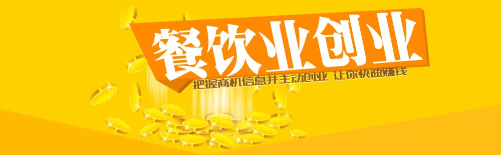 20年的餐飲前輩的10條忠告：永遠(yuǎn)不要借錢(qián)創(chuàng)業(yè)！|餐飲界