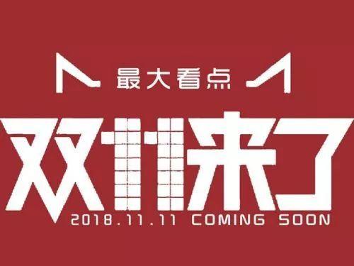 “雙十一”來了，你的餐廳怎么玩，想好了嗎？