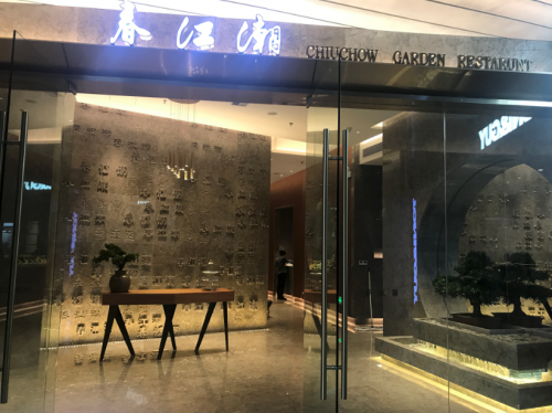 潮江春老字號(hào)推出春江潮新品牌，羅湖萬象城首店隆重開業(yè)！
