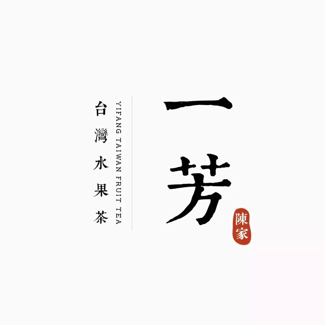 兩年熱銷4800萬杯，一芳水果茶冬日新品再發(fā)力! | 餐見
