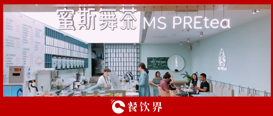 從女性視角入局，蜜斯舞茶以一套組合拳掀起茶飲市場(chǎng)新風(fēng)暴｜餐見