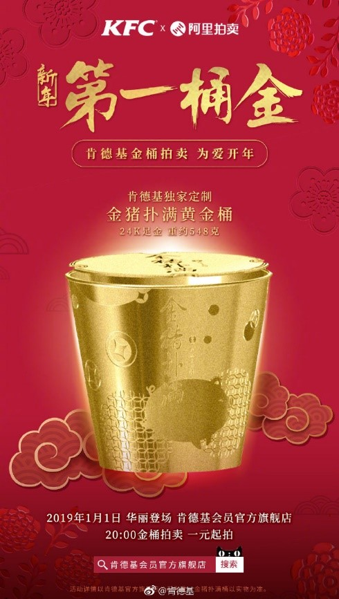 關(guān)愛“小候鳥”，肯德基“金豬撲滿黃金桶”為愛開年