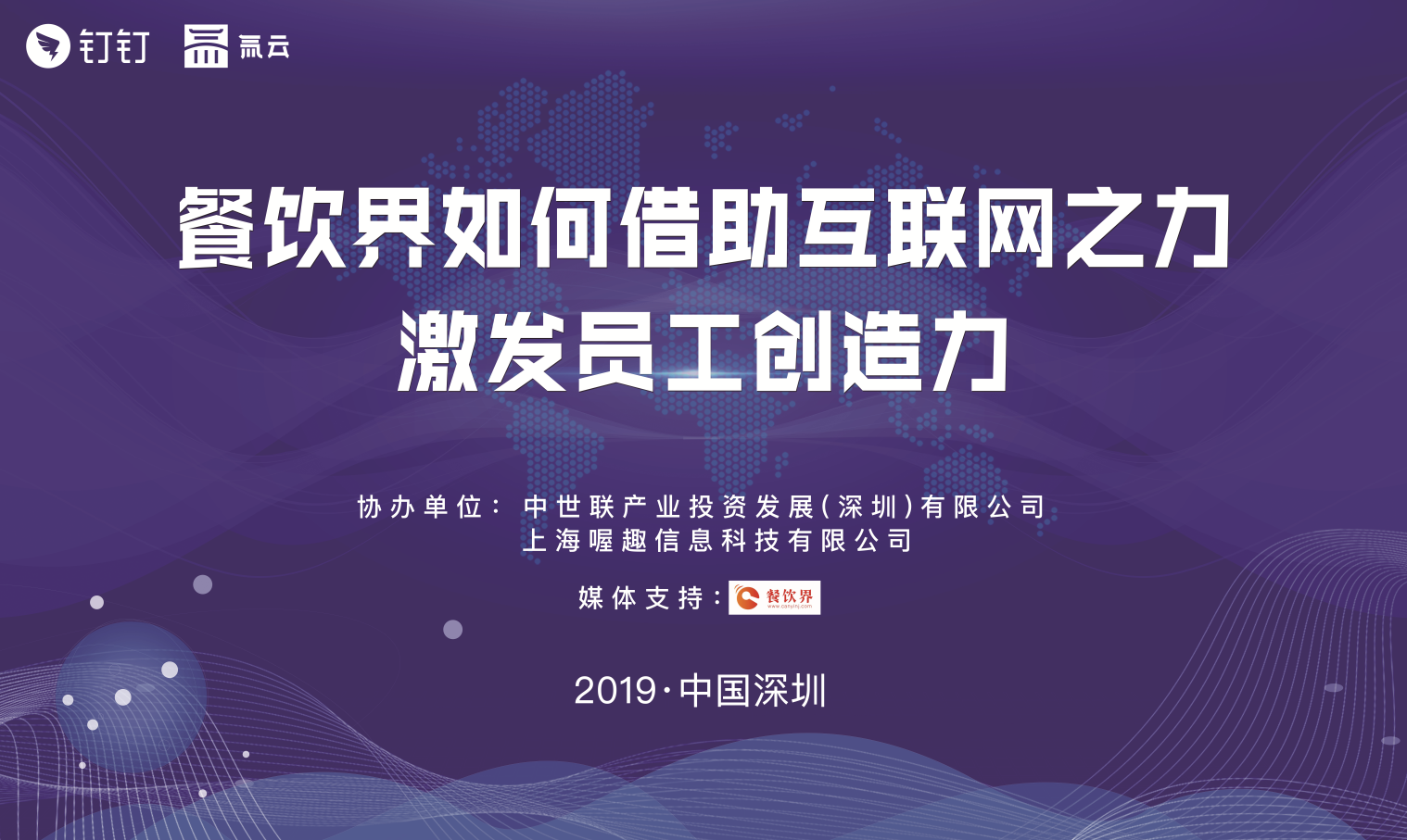餐飲+互聯(lián)網(wǎng)時(shí)代，數(shù)據(jù)化解決方案助你領(lǐng)跑行業(yè)！|餐飲界