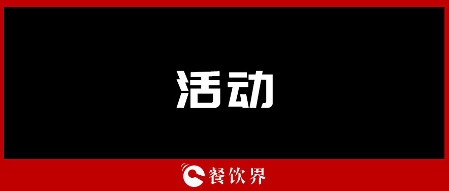 餐企如何跨界引流，“四兩撥千斤”低成本做營銷？| 餐飲創(chuàng)新營