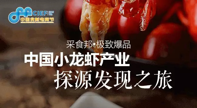 小龍蝦開嗨在即， 2019第七屆中國食材電商節(jié)專攻斷貨危機，全年穩(wěn)賺！