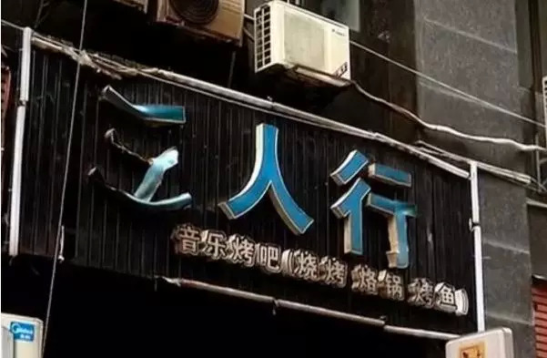 慘痛！7人死亡，開業(yè)首日餐廳失火，餐飲安全再敲警鐘！