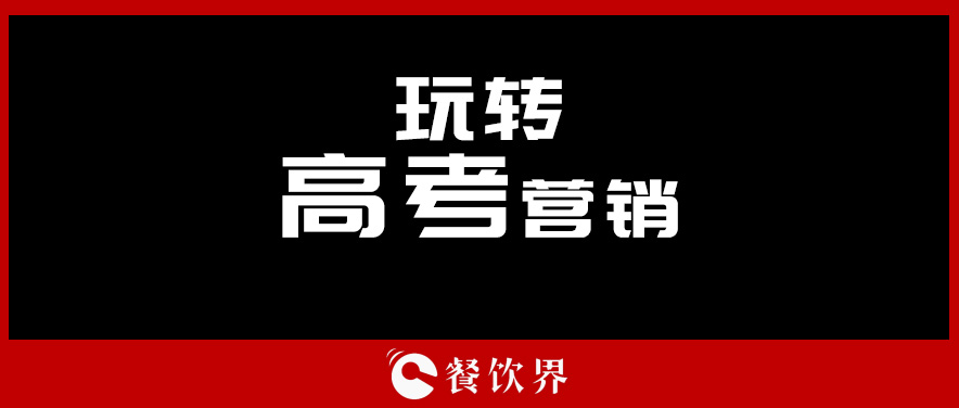 沒有做不好的外賣，只有不懂運營的老板！ | 餐見