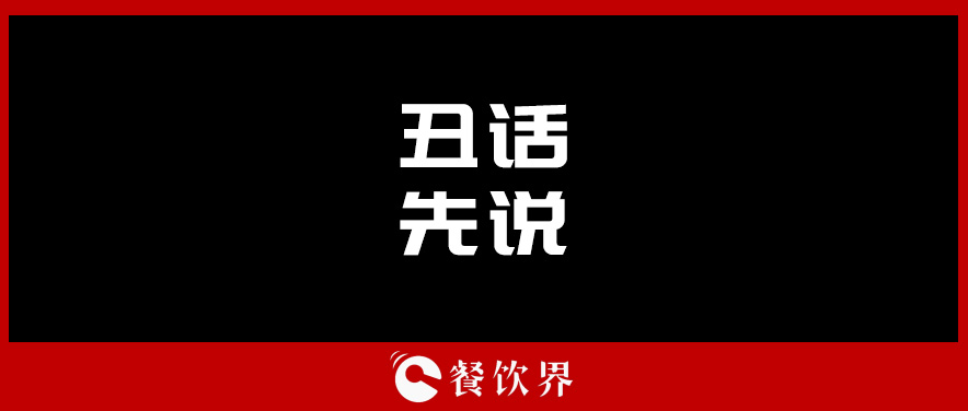 想合伙做餐飲？先聽聽這四句“丑話”！ | 創(chuàng)業(yè)筆記