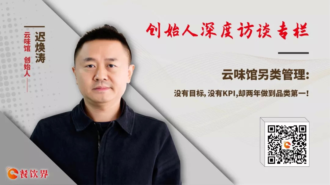 云味館另類管理：沒有目標(biāo)，沒有KPI，卻兩年做到品類第一！