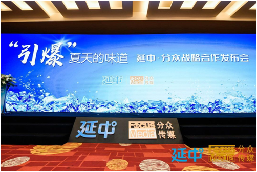 拒絕高糖飲料 倡導(dǎo)低糖低能量，延中攜手分眾開啟品牌走向全國新戰(zhàn)略