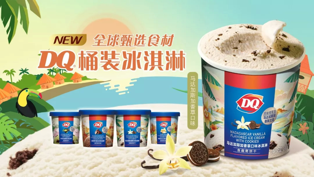 DQ桶裝冰淇淋全球首發(fā)，是被動求生還是主動出擊？
