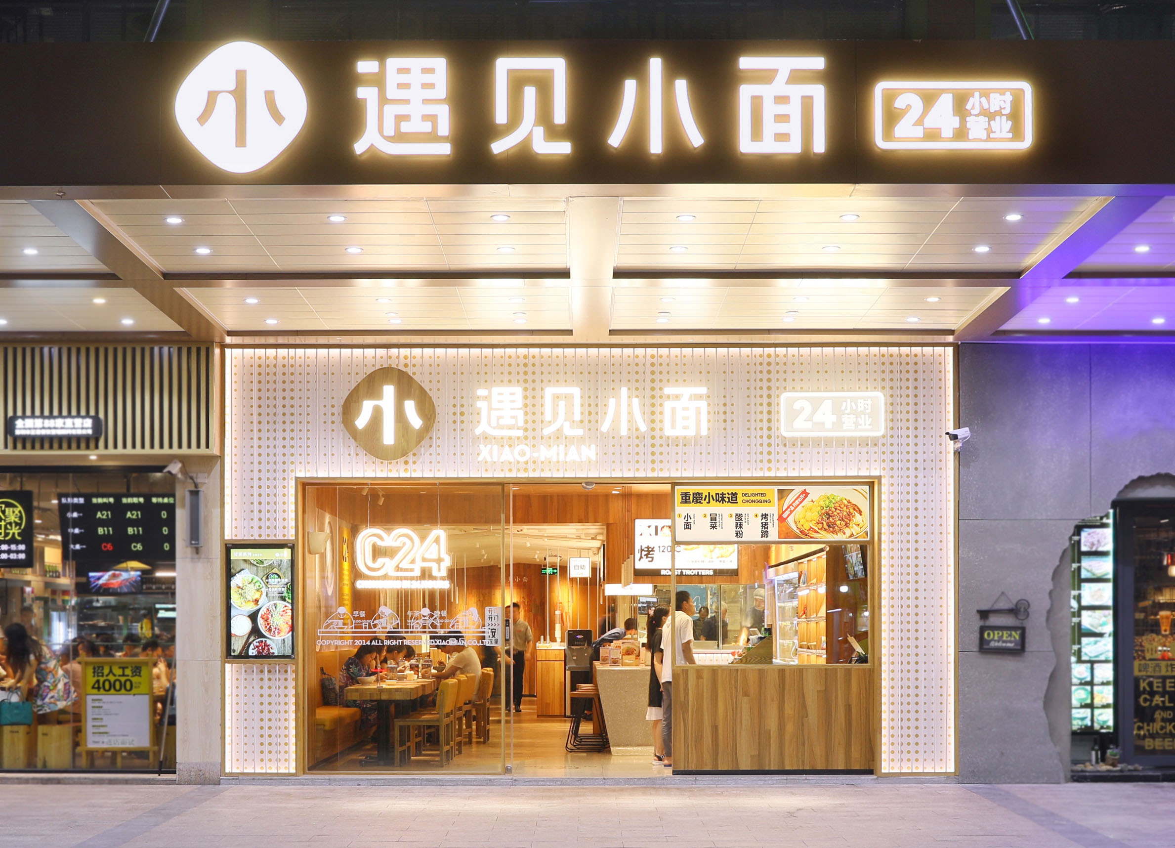 遇見小面進(jìn)軍上海，目標(biāo)3年100店!