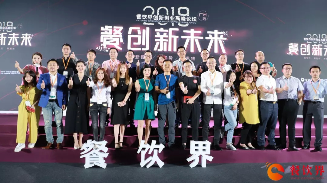  第11屆餐飲界創(chuàng)新創(chuàng)業(yè)高峰論壇落下帷幕：餐企如何度過炎夏？我們整理了這些大咖的答案......