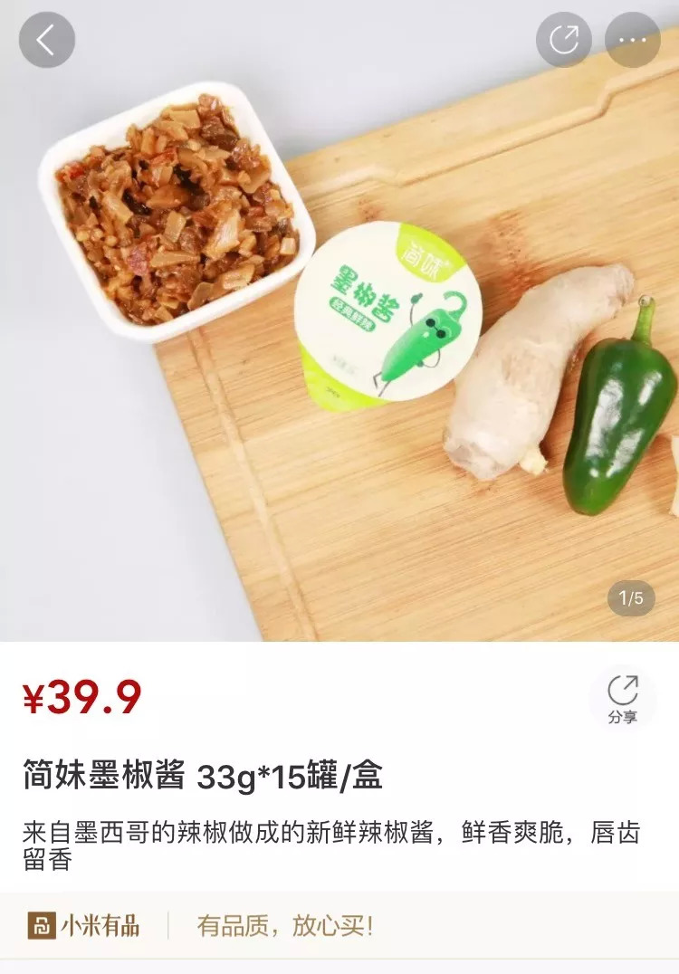 小米有品進(jìn)軍辣醬市場，簡妹墨椒醬火爆上市！