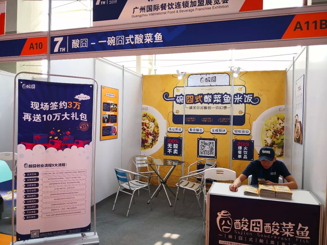 成立兩年首次參展，酸囧酸菜魚憑借創(chuàng)意理念打動餐飲創(chuàng)業(yè)者！
