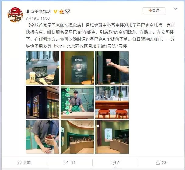 星巴克美國(guó)復(fù)制“啡快”概念店，傳統(tǒng)咖啡業(yè)“開(kāi)竅”了？