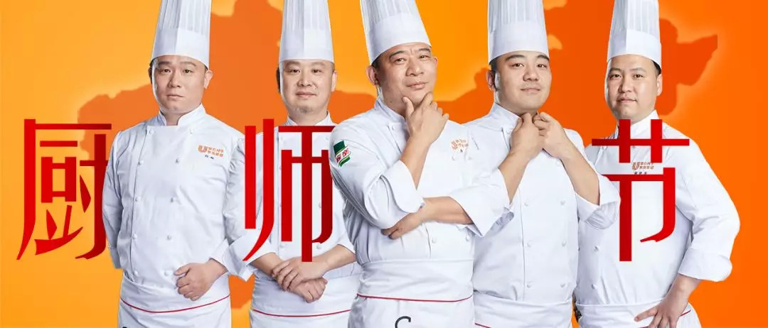 與家樂一起為中國廚師向世界大賽出征助威！ | 廚師節(jié)大事件
