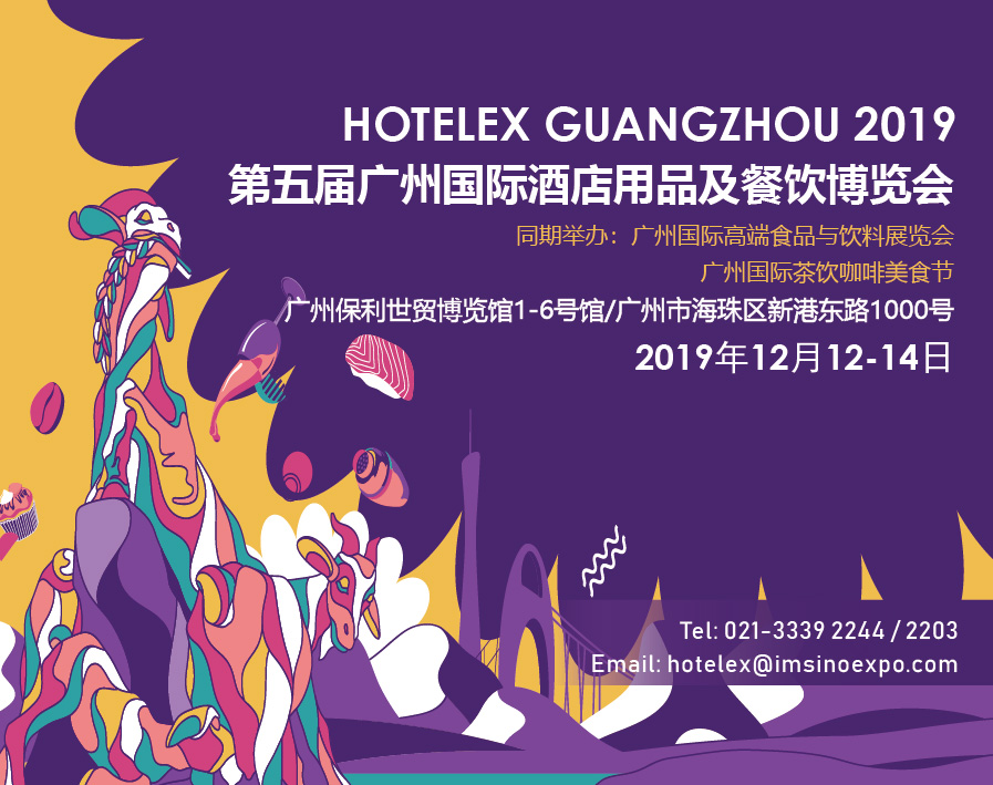 全國首個超千億餐飲的大市——廣州，2019 HOTELEX 來啦！|餐飲界