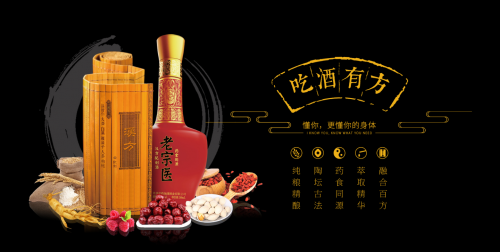  老宗醫(yī)打造中國(guó)“吃酒有方”?健康養(yǎng)生新理念！|餐飲界