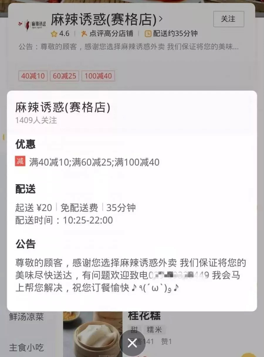 網(wǎng)傳麻辣誘惑的下一個(gè)目標(biāo)：用外賣回血止損？
