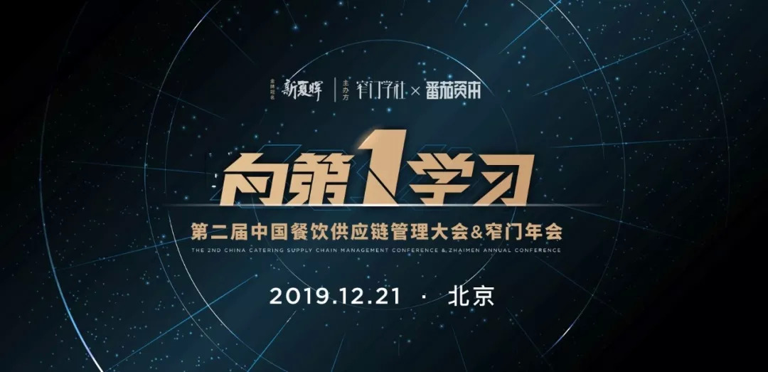 重磅|【向第一學(xué)習(xí)】窄門年會(huì)嘉賓&議程正式公布！品類第一們都來了