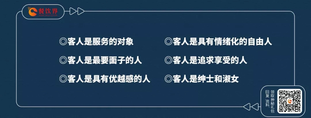 摸準(zhǔn)顧客“六是”、“四不是”，忠實(shí)回頭客蹭蹭漲！ | 餐見