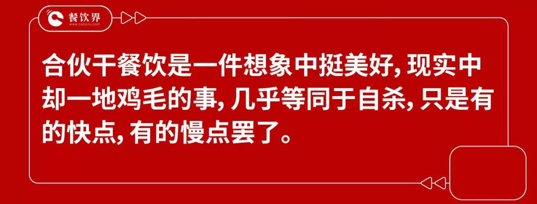 兄弟反目成仇，盲目合伙干餐飲等于自殺！