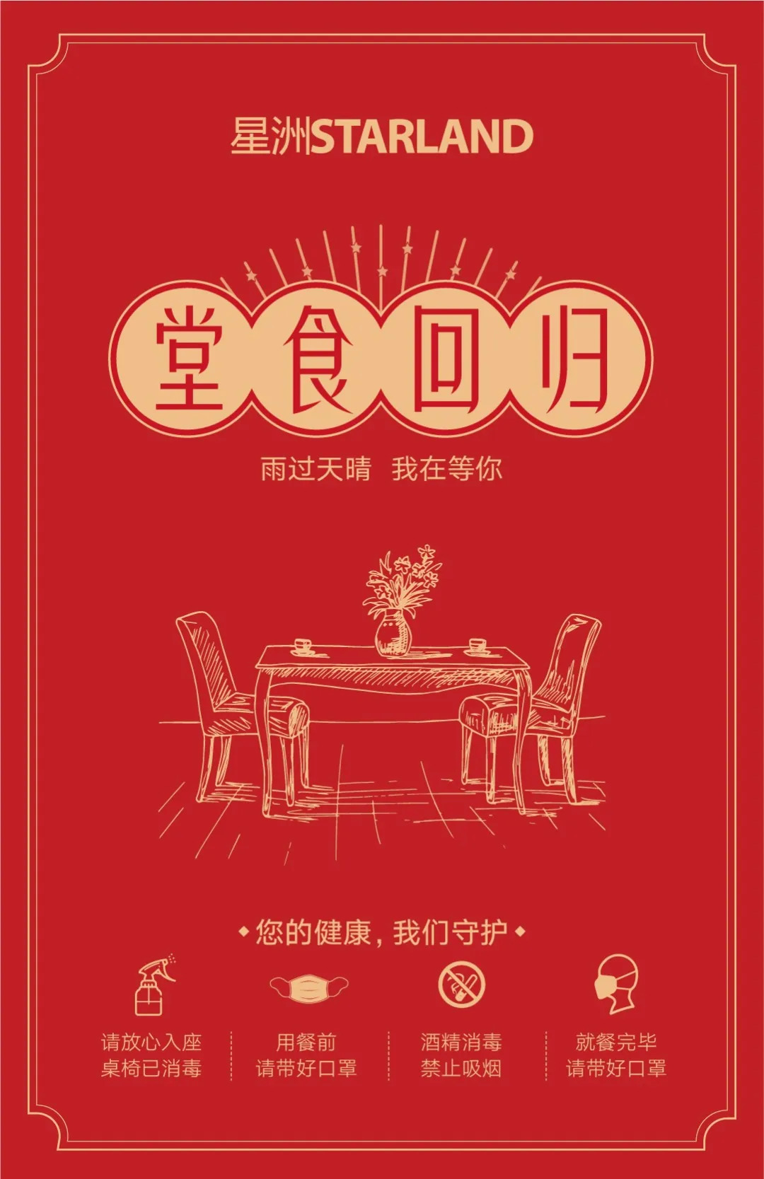 “雨過天晴，我在等你”，堂食預(yù)約開啟，更有甜蜜告白福利等你!|餐飲界