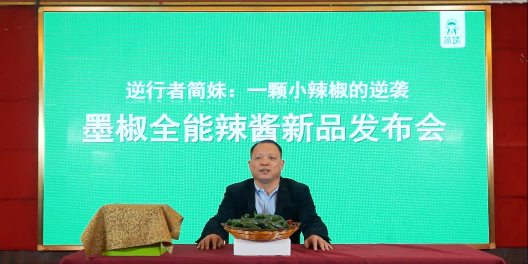 7年熬1醬，簡(jiǎn)妹創(chuàng)始人墨椒哥線上新品發(fā)布會(huì)叫板老羅?