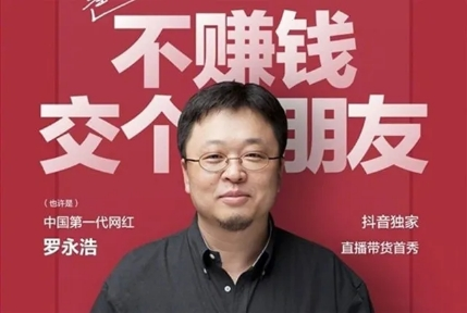 同樣是老羅帶貨，奈雪、信良記、鐘薛高有什么沒有說(shuō)的秘密？