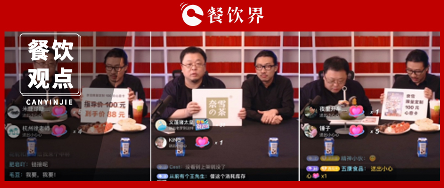 餐企集體變身“直播達(dá)人”，除了“賣貨”，直播還能做些啥？