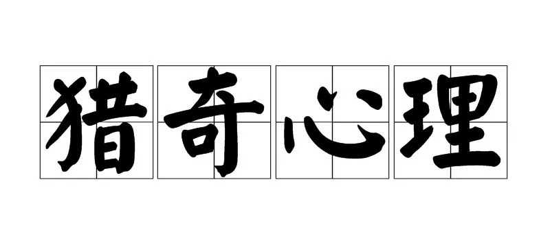 孟婆湯火了，但它是一場徹底失敗的品牌傳播活動