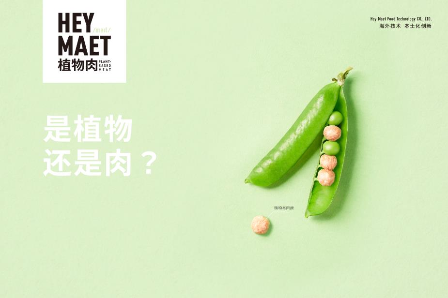 港式未來肉全新上線！七爺清湯腩聯(lián)名國內(nèi)頭部植物肉品牌Hey Maet